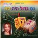 הקלק למידע נוסף